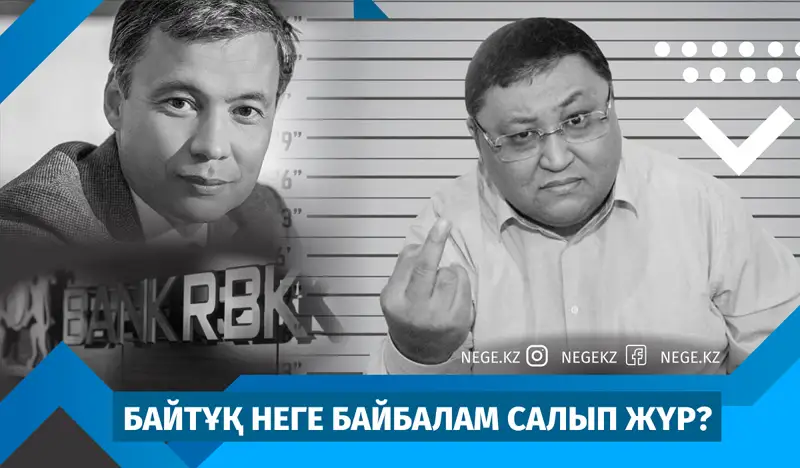Байтұқ неге байбалам салып жүр?