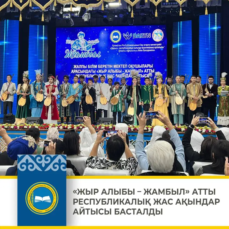 «Жыр алыбы – Жамбыл» атты Республикалық жас ақындар айтысы басталды 