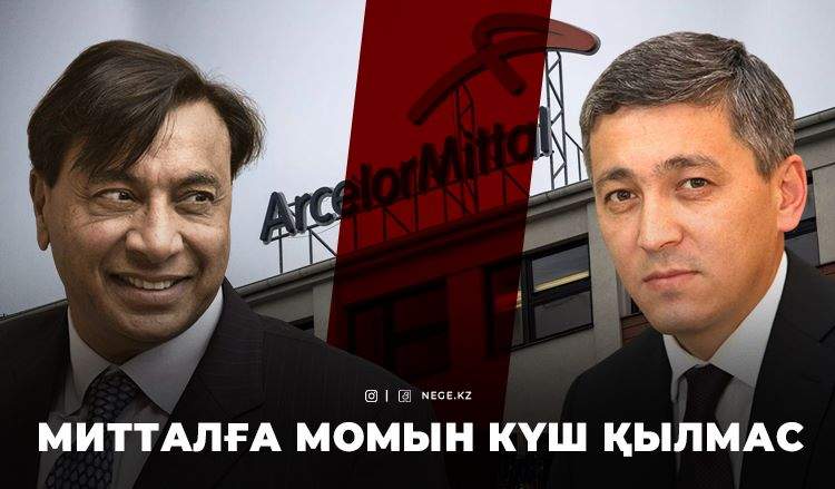 «Момын әкім». Митталға НЕГЕ Бөлекпаевтың тісі батпайды?