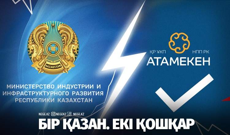 «Шатыры» темір «Атамекен» НЕГЕ ешкіммен сыйыса алмады?