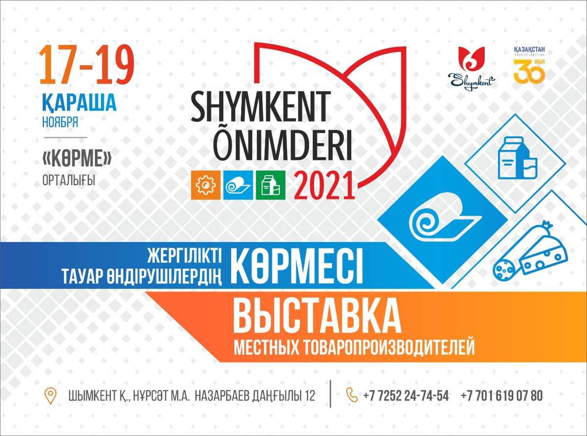 «Шымкент өнімдері» көрмесі өтеді