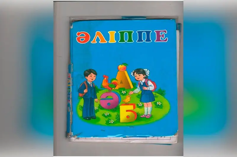 1-сынып оқушылары «Әліппемен» сауат ашады