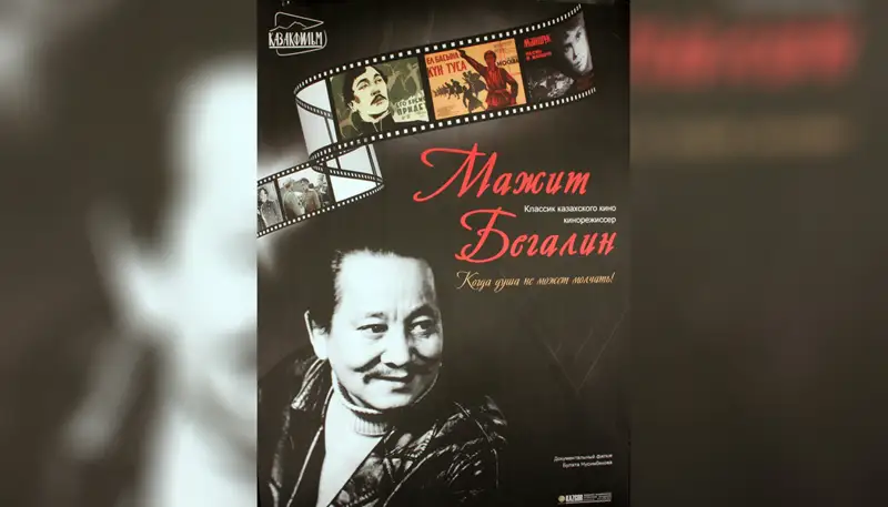Бүгін белгілі режиссер Мәжит Бегалин 98 жасқа толар еді