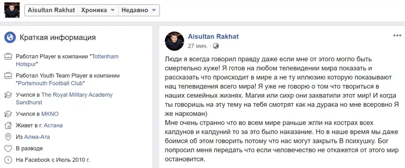 Айсұлтан: «Маған бәрібір!»