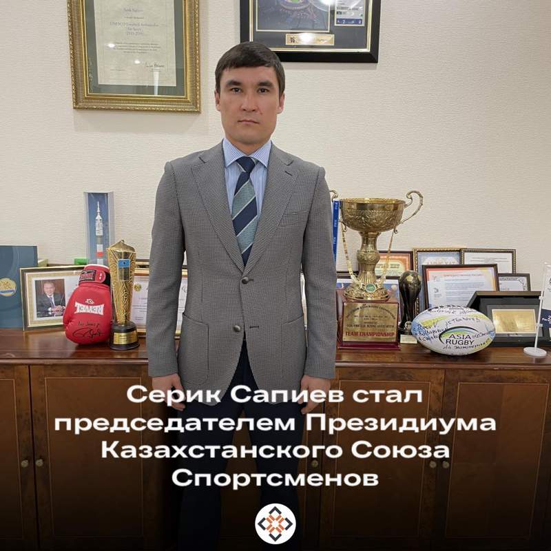 Серік Сәпиев жаңа қызметке тағайындалды
