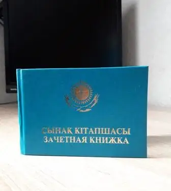 Қағаз сынақ кітапшалары болмайды