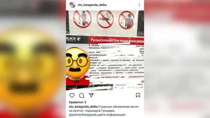 Қарағандылық әйел бұрынғы күйеуіне «педофил» деп жала жапқан  
