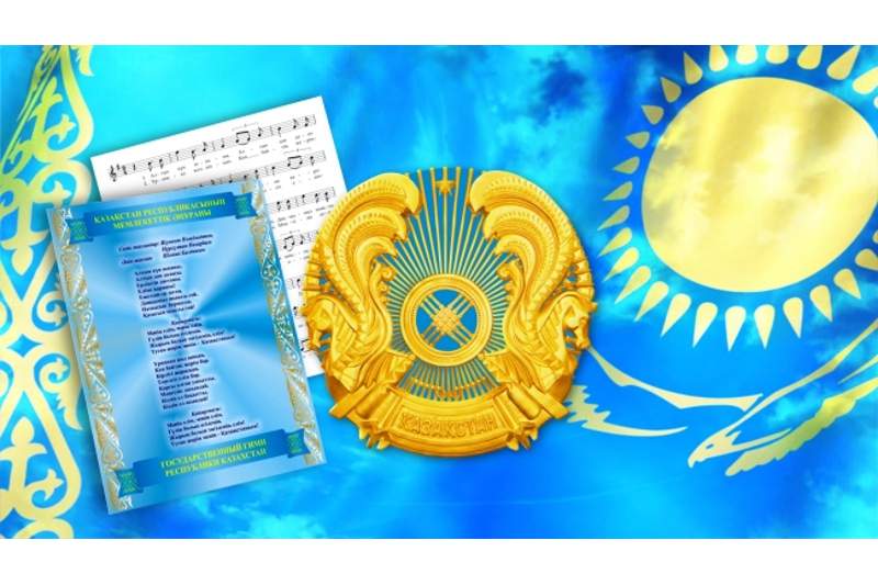 Бүгін – Мемлекеттік рәміздер күні