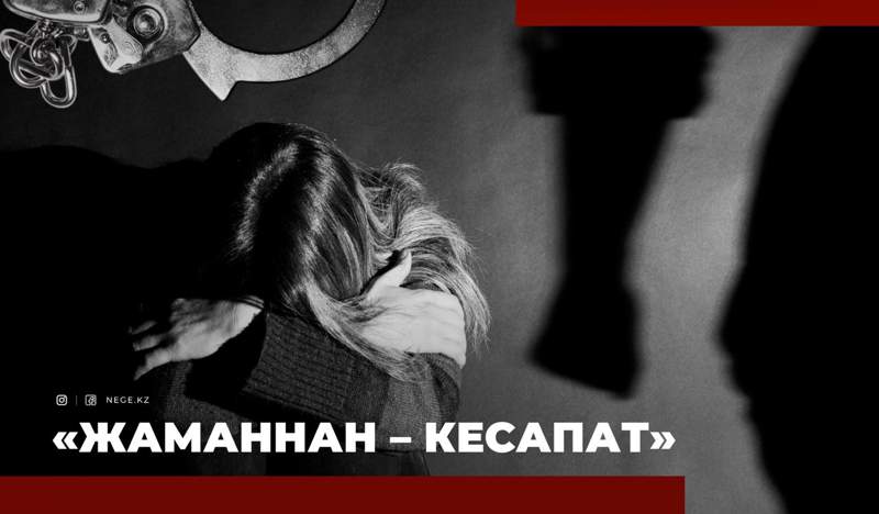 Дина ТАҢСӘРІ: Өз ӘЙЕЛІН видеоға түсіріп, БОПСАЛАЙТЫН еркектер бар