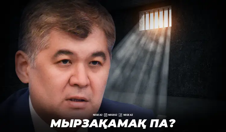 Біртановтың ісі: «Қылмыстық іс қожырай бастады...»