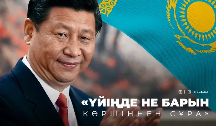 Қытай басшысы Қазақстанға НЕГЕ келе жатыр? Сарапшы пікірі