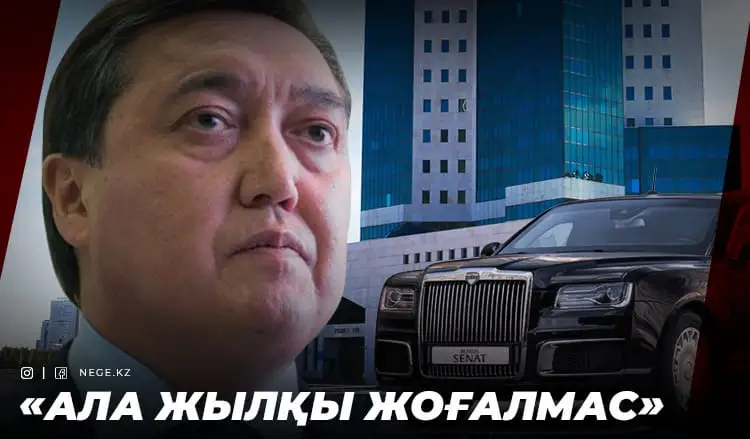 Президенттің іс басқармасы Маминге Aurus мінгізбейтін болды