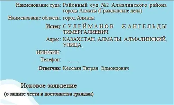 Қазақстандық адвокат Тигран Кеосаянды сотқа берді