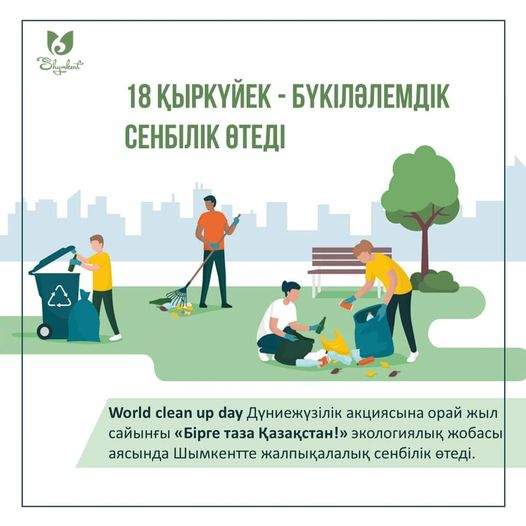 18 қыркүйек – бүкіләлемдік сенбілік өтеді