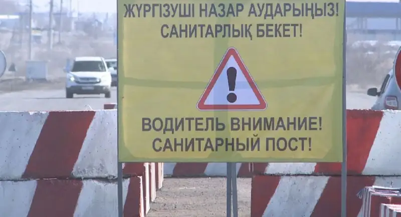 Жаңа қаулы: Облыстардың бірінде санитарлық бекеттер орнатылады 