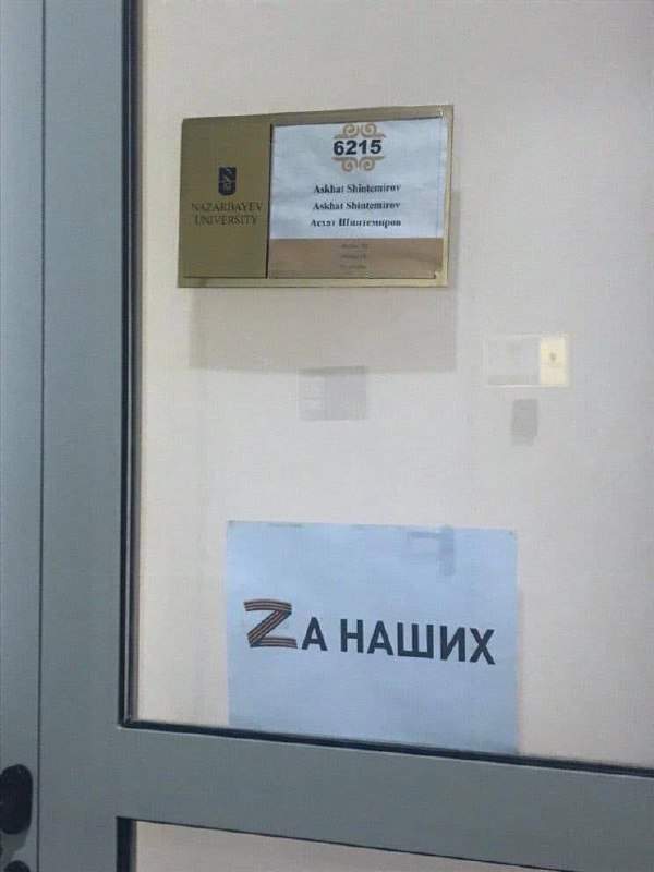 «Назарбаев Университеті» басқыншыларды қолдай ма?