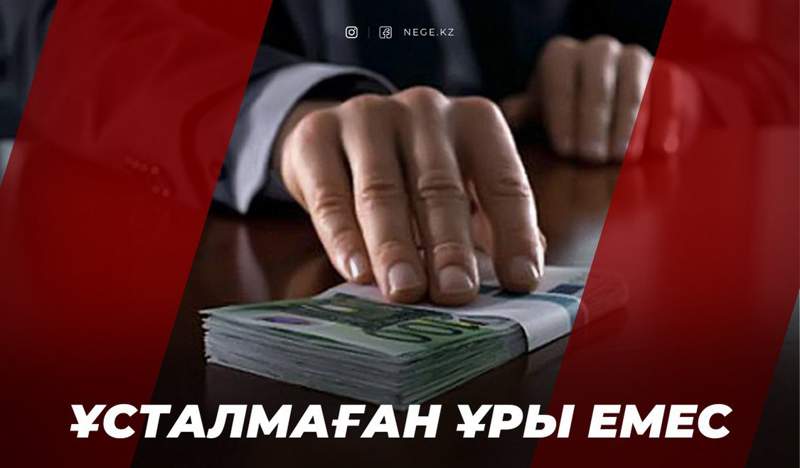«Батпан құйрық»: 2021 жылы парамен ұсталған шенеуніктер