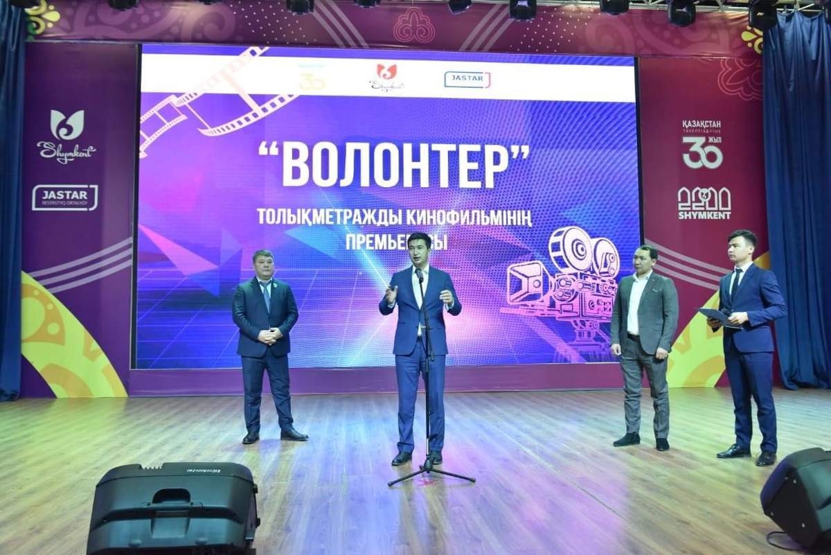 «Волонтер» толықметражды кинофильмнің тұсаукесері өтті