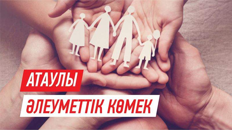 Жаңа АӘК алу үшін не керек? 