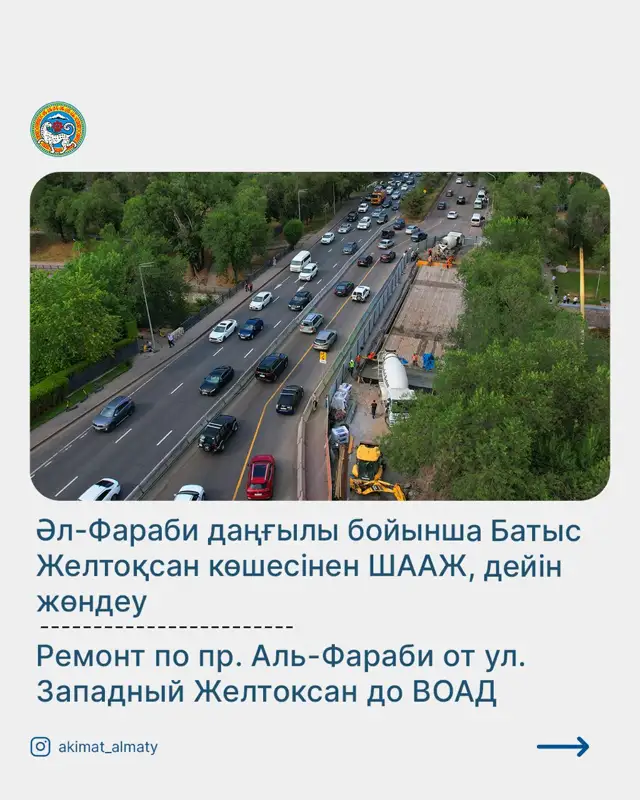 Алматыдағы жолдың жайына қатысты жаңа ақпараттық ресурс ашылды