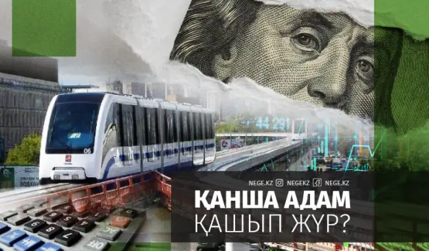 Астана LRT ісі: Қашқындар қайда жүр?