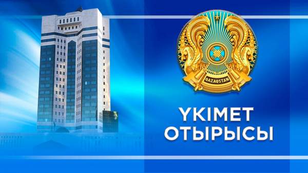 5 шілдеде Үкімет отырысы өтеді