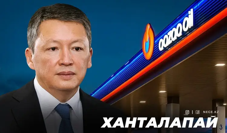 «ҚазМұнайГаз»-дан «QazaqOil»-ға дейін. Мемлекеттің ұзақ жылдар бойы тер төккен еңбегі жеке топтардың қолына қалай өтті?