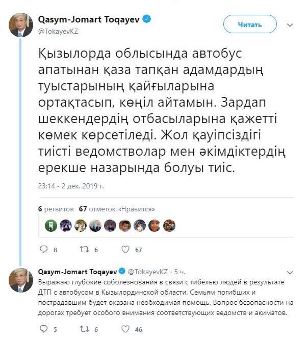 Президент көңіл айтты