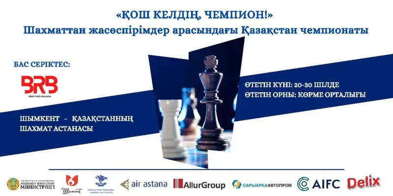 Шымкентте алғаш рет шахматтан жасөспірімдер арасында ҚР чемпионаты өтеді 