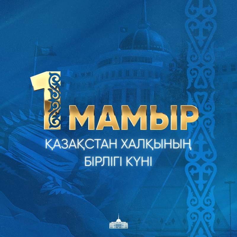 Тоқаев Қазақстан халқының бірлігі мерекесімен құттықтады