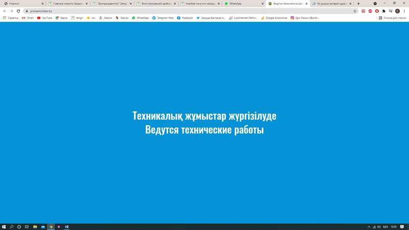 «Премьер-министрге» не болды?