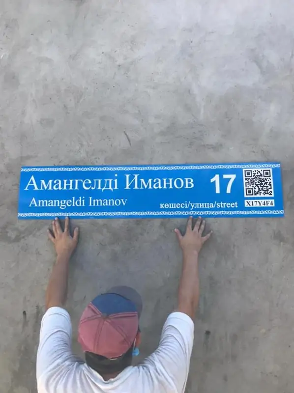 Шымкент қаласы Әл-Фараби ауданында 50 көшеге QR коды бар тақтайшалар орнатылды