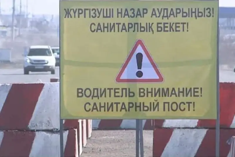 Қостанай облысында санитарлық бекет қойылды