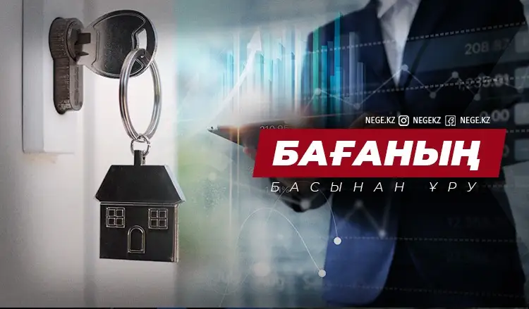 Енді қор құрамыз. Үкімет баспана бағасымен күресте НЕГЕ басын тауға да, тасқа да ұра бастады?