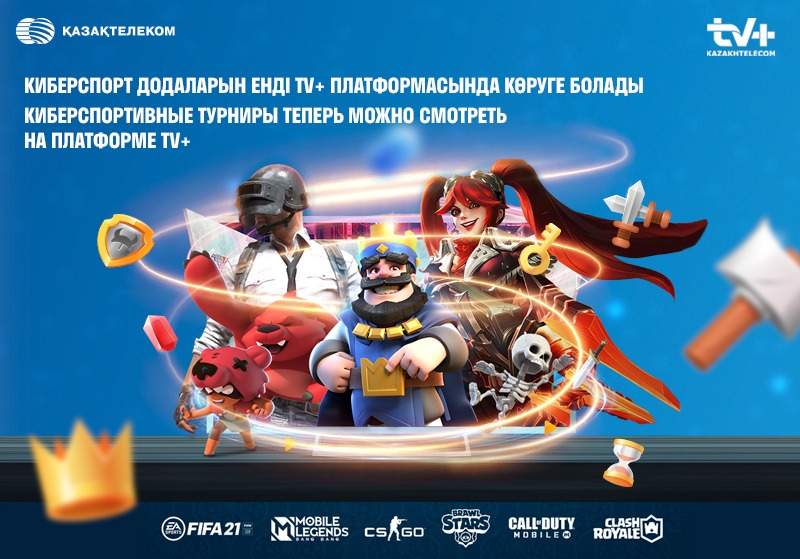 «Қазақтелеком» отандық киберспортты TV+ платформасына шығарды