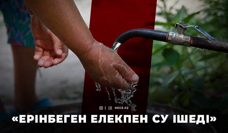 ЖЕКЕМЕНШІК су қоймаларының ИЕСІ кім?