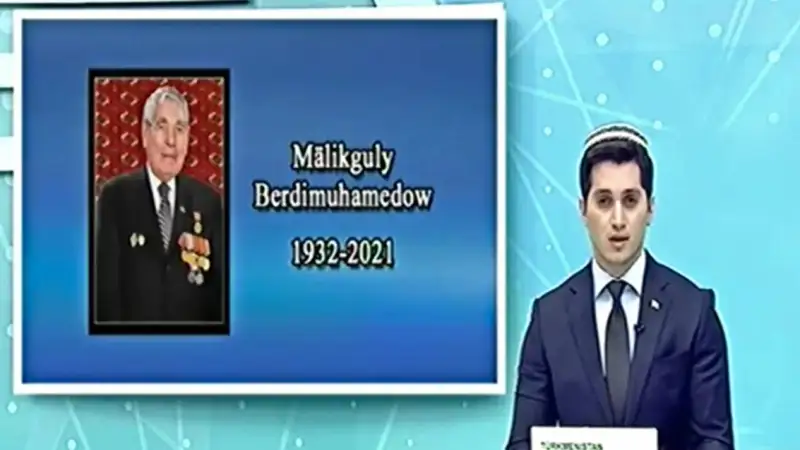 Бердымұхамедов қайтыс болды