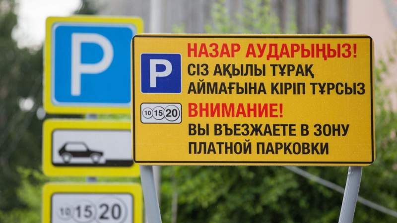 Алматыда ақылы автотұрақтардың мемлекеттік бірыңғай операторы құрылды