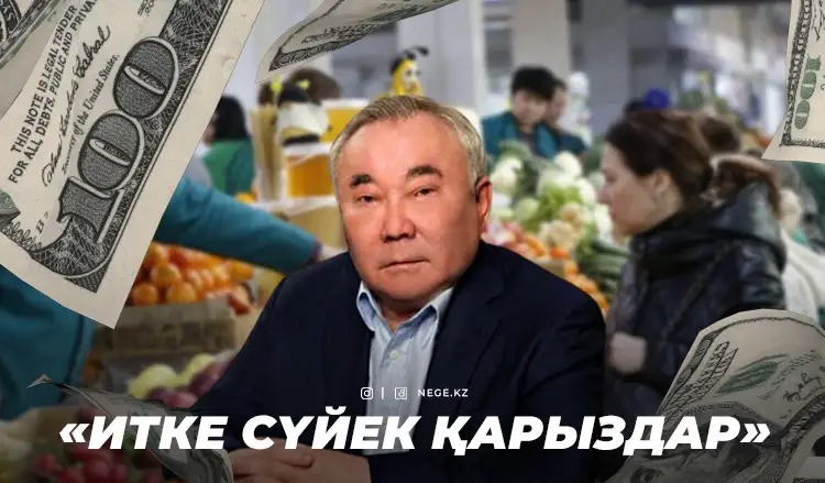 Болат Назарбаевтың базар империясы