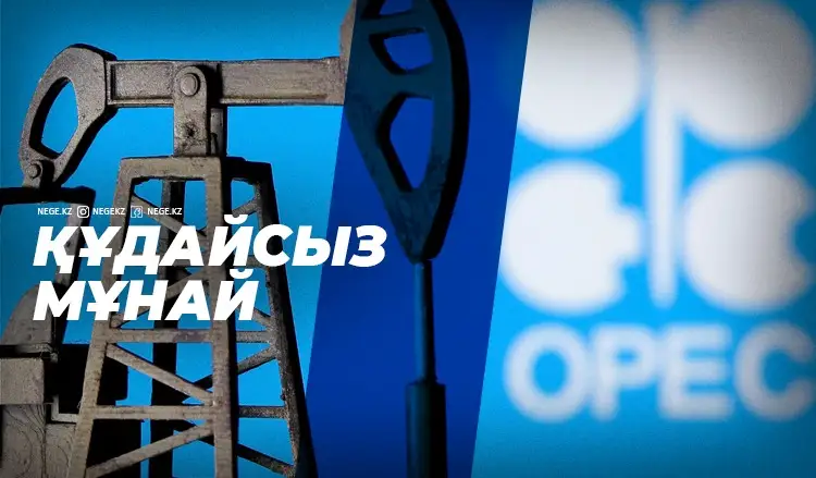Мұнай мен мұңлықтар. «2021 жылы мұнай бағасы өседі» деген үміт НЕГЕ ақталмайтын болды?