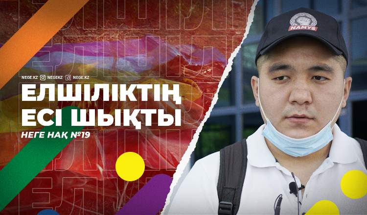 АҚШ елшілігі жауап бермеді | Неге нақ