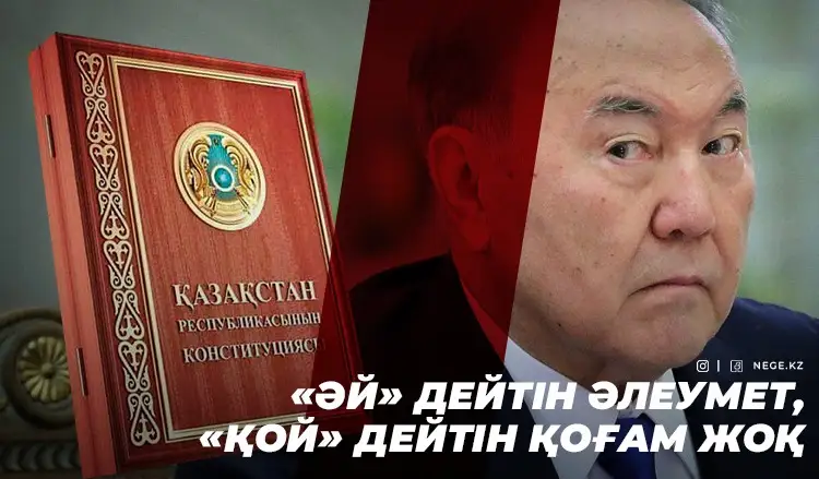 Ата Заңдағы ата. Жеке адамның аты НЕГЕ Конституцияға енгізілуі керек?