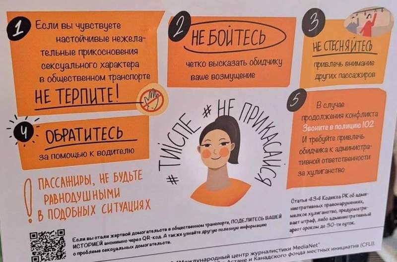 Қазақстандық қоғамдық көліктерде жыныстық харассментке қарсы акция басталды