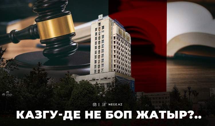 ҚазҰУ-дың лауазымды тұлғаларына қатысты сотқа дейінгі тергеу жүріп жатыр – Прокуратура