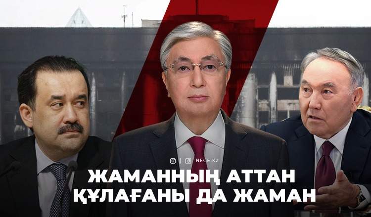 «Назарбаевты төңірегіндегілер сатып кетті...»