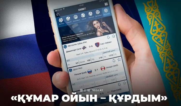Ресейде тыйым салынған 1XBet НЕГЕ Қазақстанда жұмыс істеп жатыр?