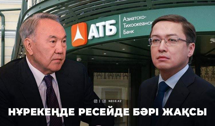 Теңгеден рубль құралады. Назарбаевтың Ресейдегі бизнесі НЕГЕ табыс әкеле бастады?