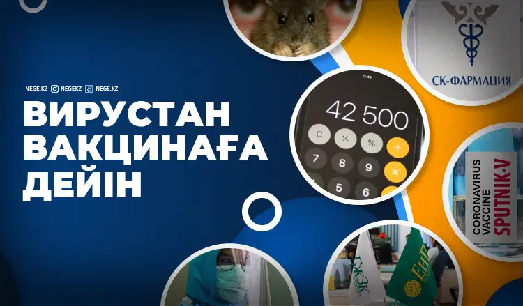 Әлеумет. «Тышқаншылаған» жыл