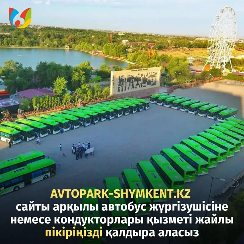 Арнайы сайт арқылы қоғамдық көлікке қатысты шағым қалдыруға болады
