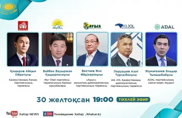«Хабар» тікелей эфирде сайлауалды пікірсайыстарды көрсетеді  
